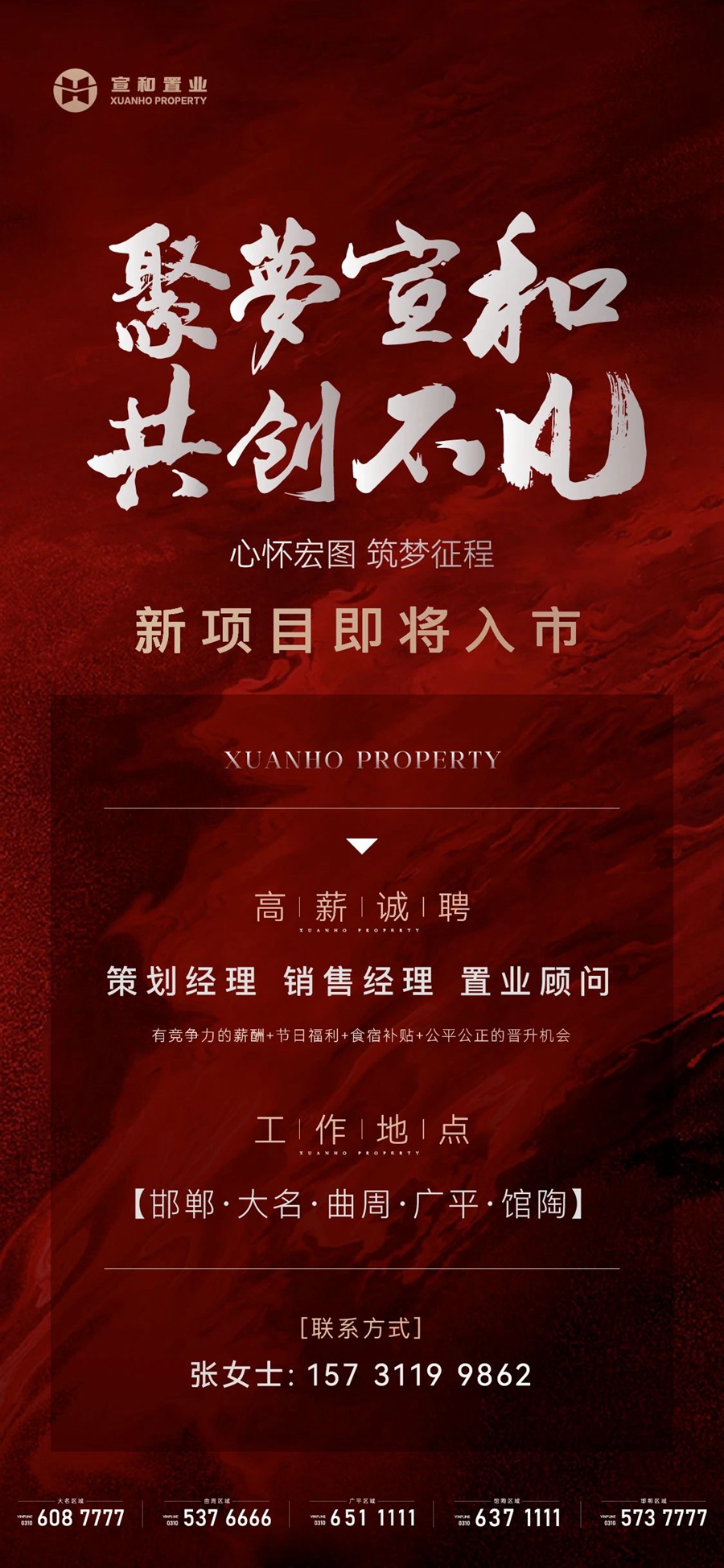 河北邯郸最新招商，共创未来投资热土，携手共创辉煌