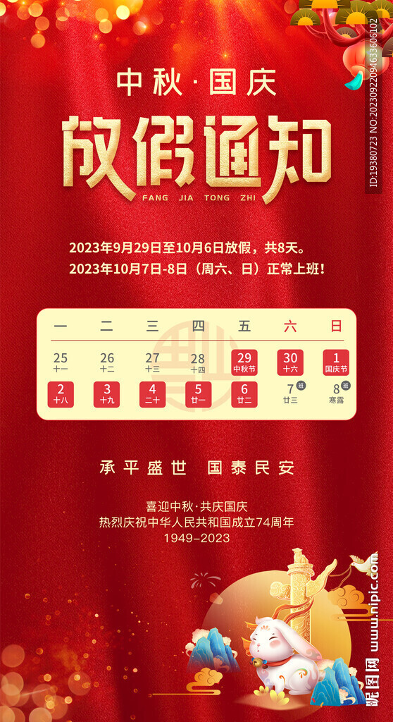 杭州国庆放假通知最新发布