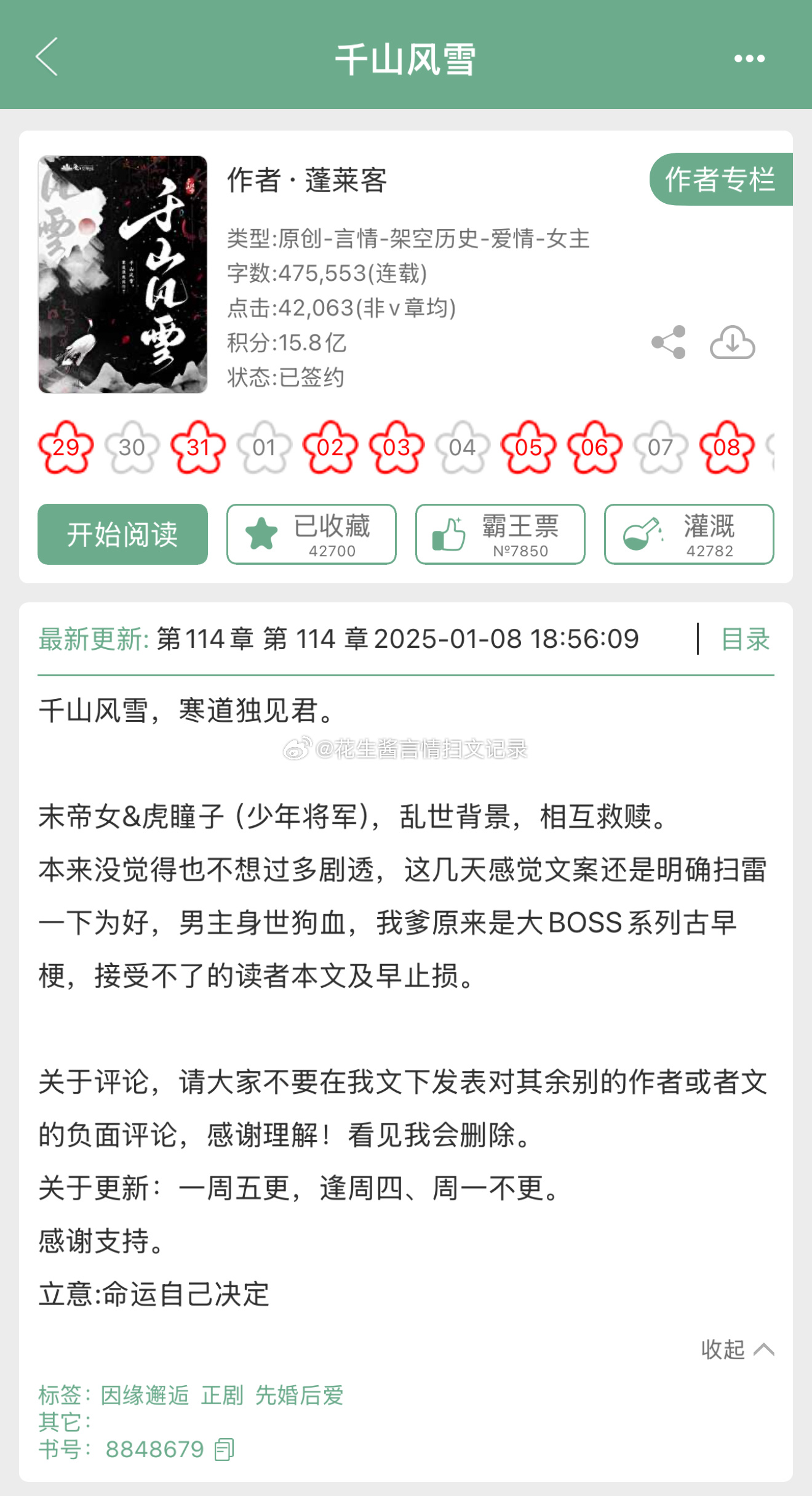 封行郎林雪落最新章节揭秘，情感深处的秘密浮出水面
