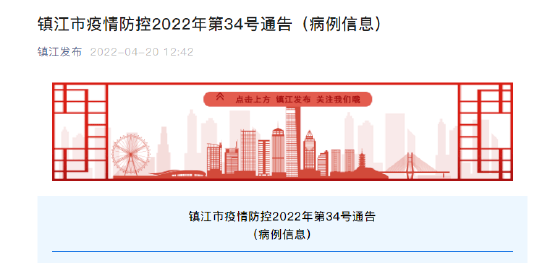 科技之光照亮镇江防护之路，最新疫情更新消息