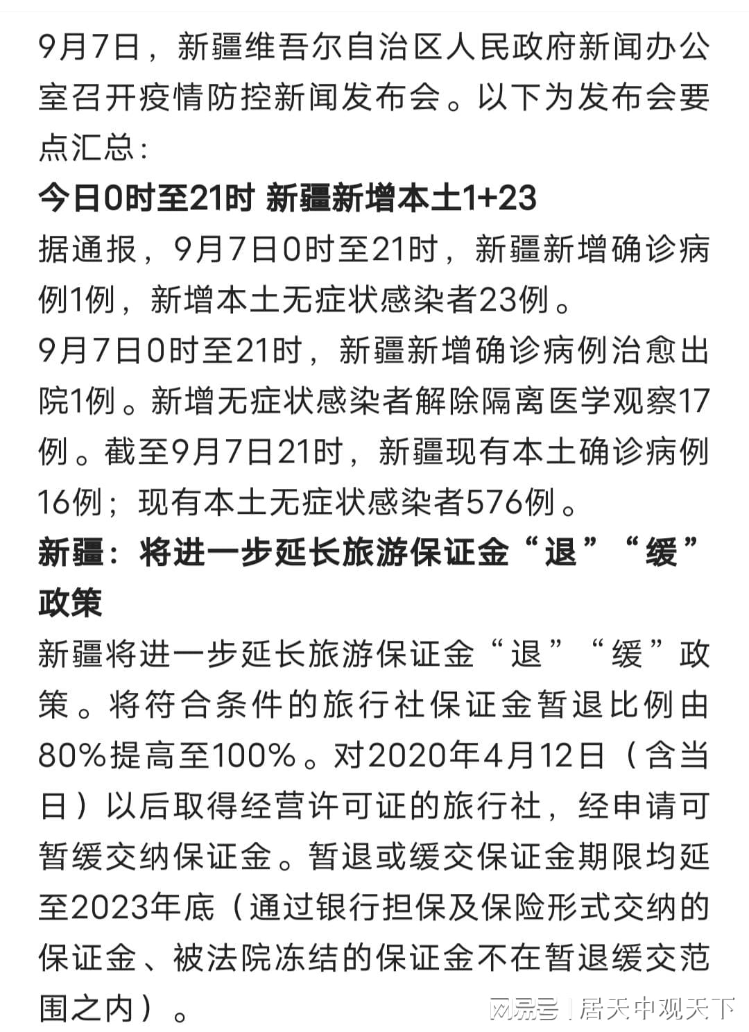 最新新疆动态探索，消息速递与全方位了解指南（适合初学者与进阶用户参考）