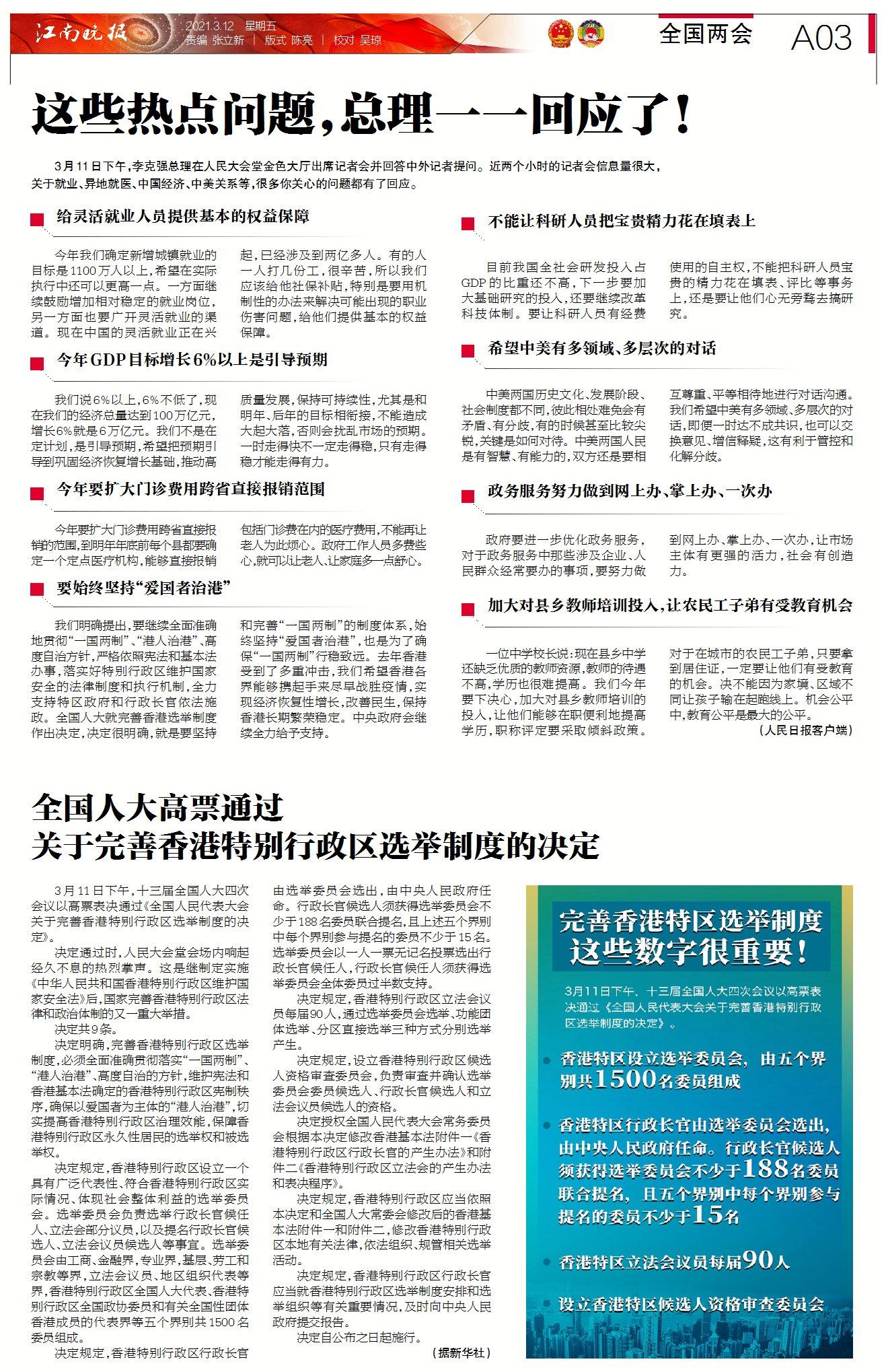 最新选举制度下的奇妙日常体验