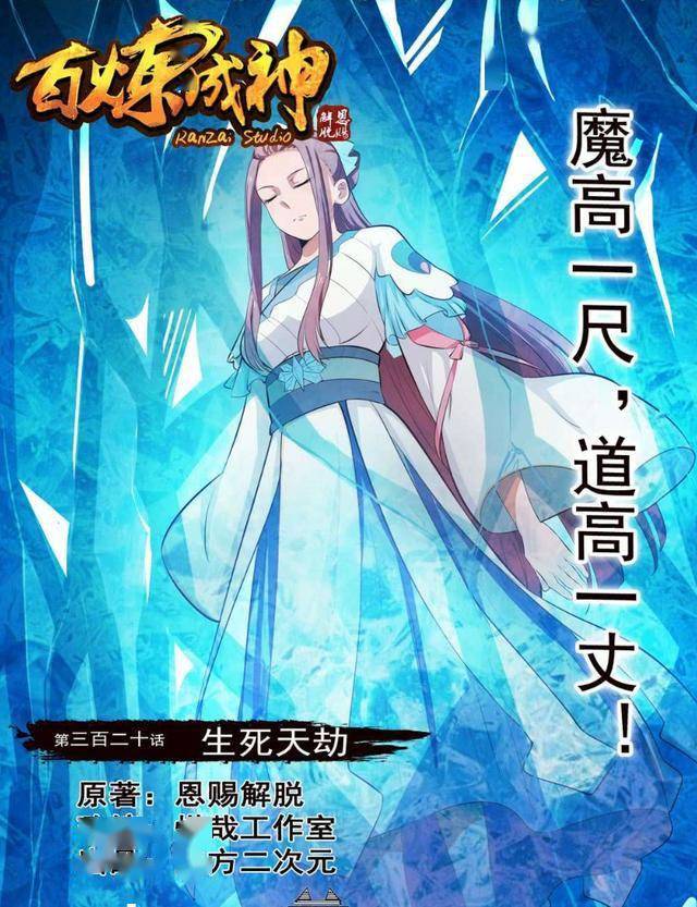 百炼成神最新篇章，修炼之道的新纪元